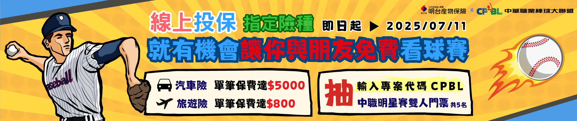 明台產險